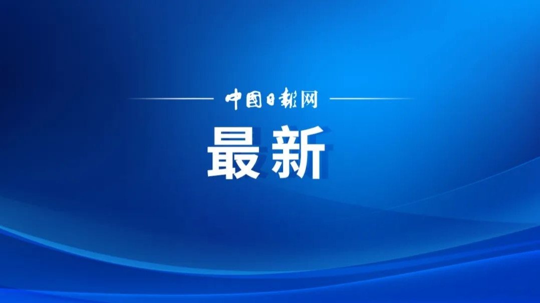外交部长王毅18日在上海分别会见来华
